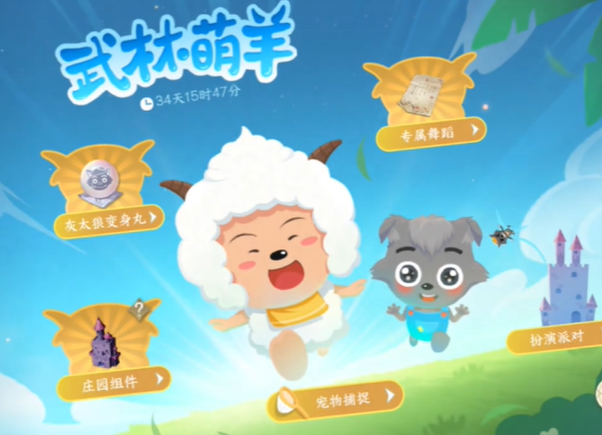 逆水寒手游懒羊羊怎么抓1