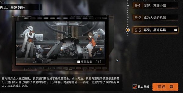 新月同行身先士卒成就怎么达成2