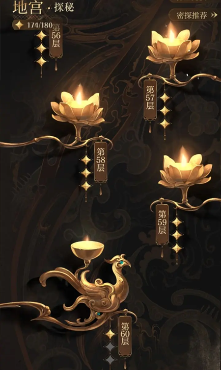 如鸢地宫探秘第六十层怎么过2