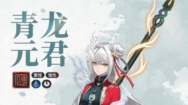 归龙潮青龙元君最强阵容怎么搭配1