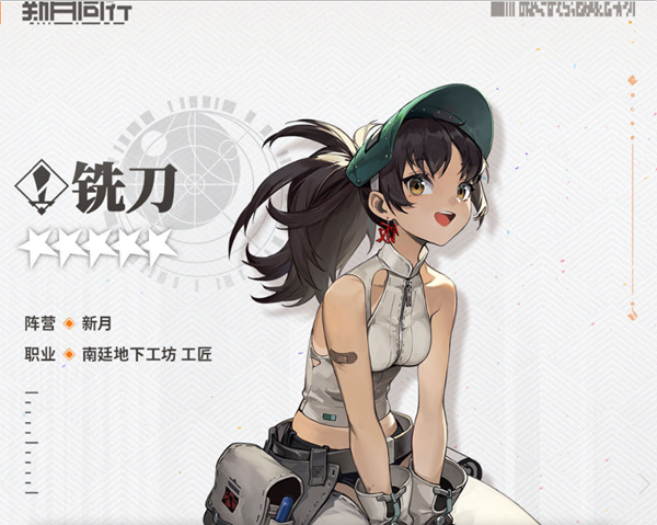 新月同行五星角色怎么选择4