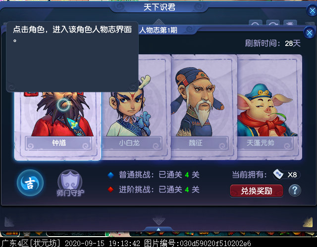 梦幻西游天下识君人物志是什么4