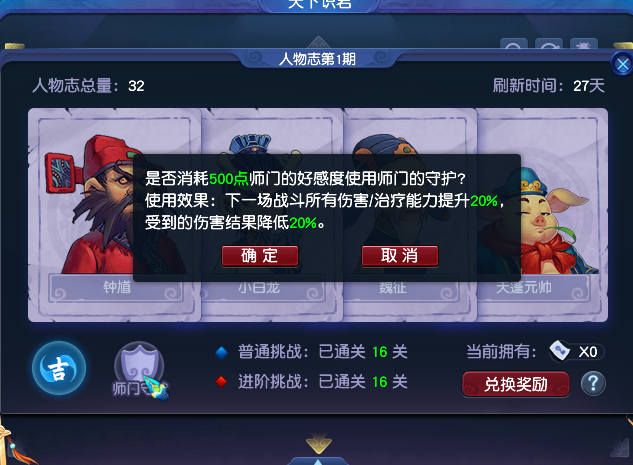 梦幻西游天下识君人物志是什么18