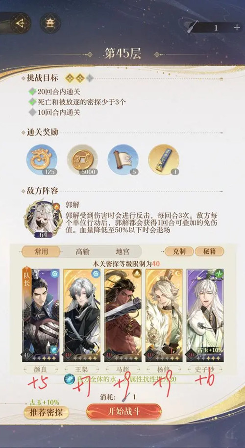 如鸢地宫探秘第45层怎么过2