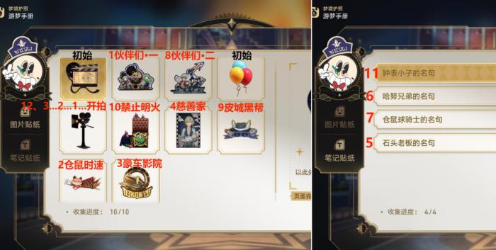 崩坏星穹铁道最荒诞的舞台贴纸怎么收集1