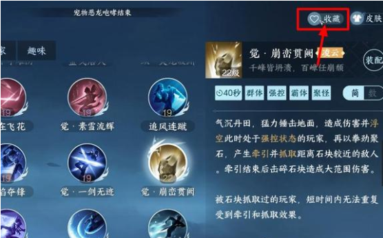 逆水寒手游如何设置技能9