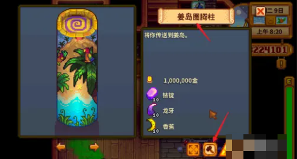 星露谷物语姜岛图腾柱怎么解锁5