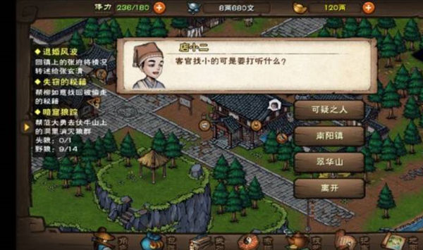 烟雨江湖失窃的秘籍任务怎么完成3