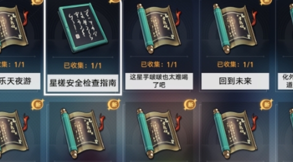 崩坏星穹铁道手不释卷成就怎么达成2