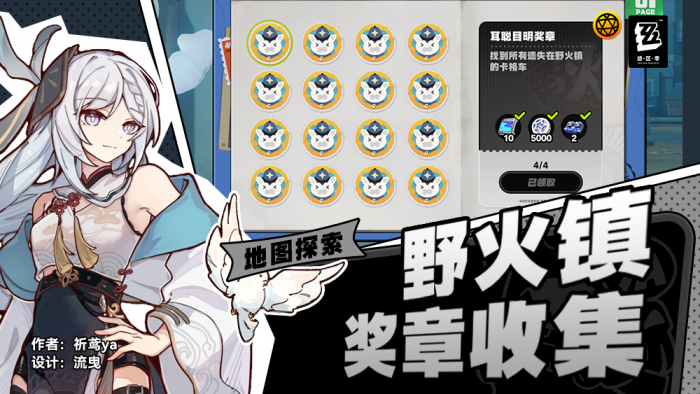 绝区零野火镇奖章怎么收集1