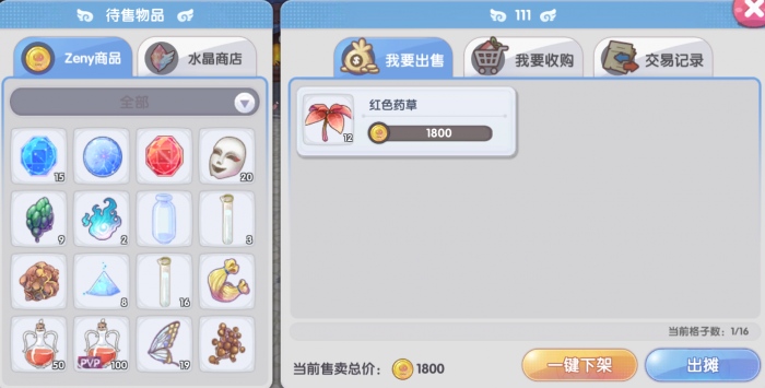 仙境传说新启航怎么制作5