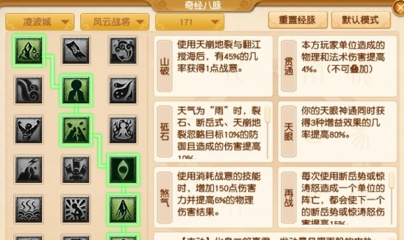 梦幻西游凌波城奇经八脉怎么点1