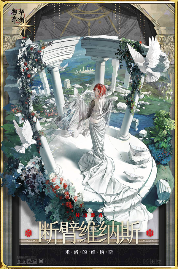 物华弥新断臂维纳斯深造装备怎么选择2