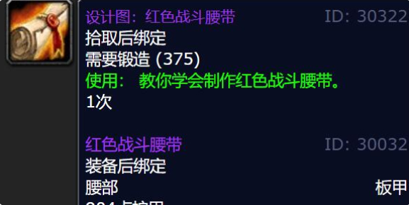 魔兽世界红色战斗腰带图纸怎么获得1