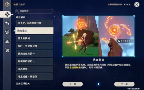 原神窃火者密岛怎么解密3