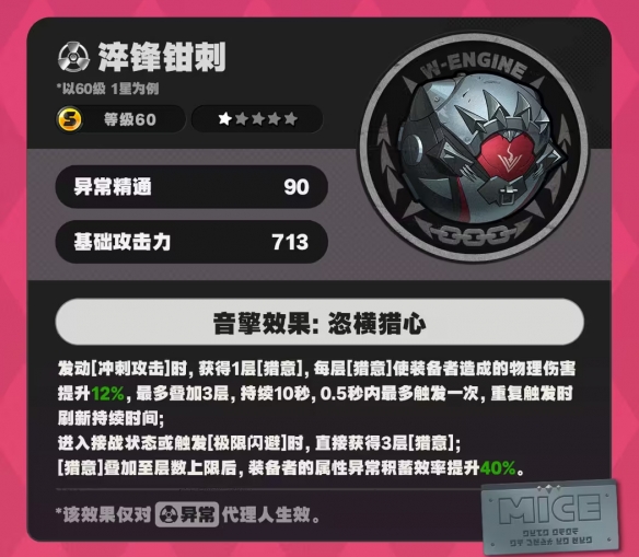 绝区零淬锋钳刺音擎怎么样2