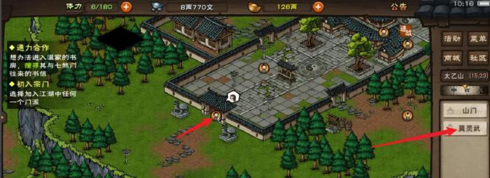 烟雨江湖太乙门怎么加入3