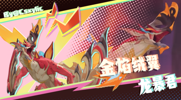 原神金焰绒翼龙暴君怎么破盾1