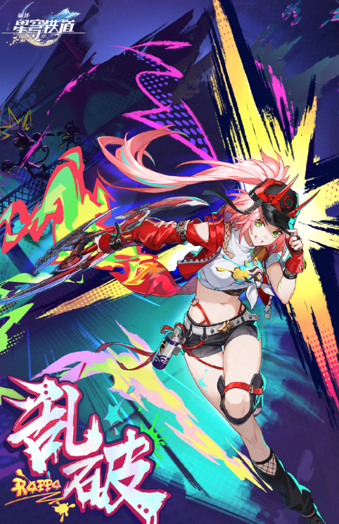 崩坏星穹铁道新角色乱破是几星3