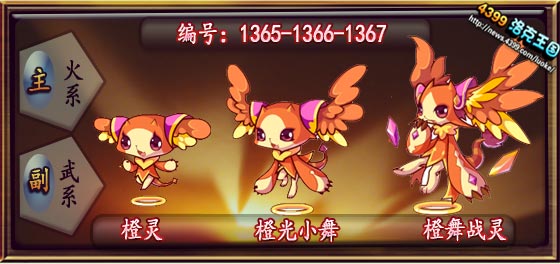 洛克王国橙舞战灵什么性格好1