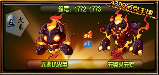 洛克王国无羁火元素什么性格好1