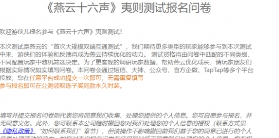 燕云十六声夷则测试资格怎么获得1