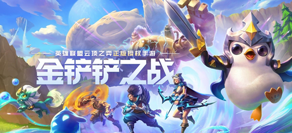 金铲铲之战s12核弹阿狸阵容怎么搭配1