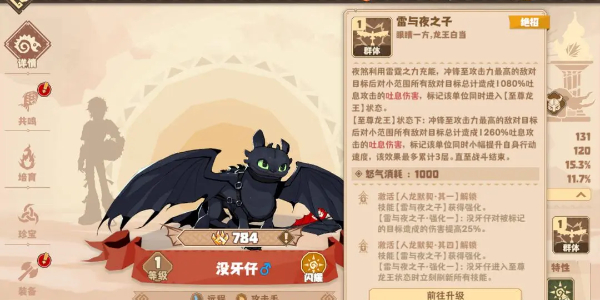 驯龙高手旅程没牙仔怎么获取6