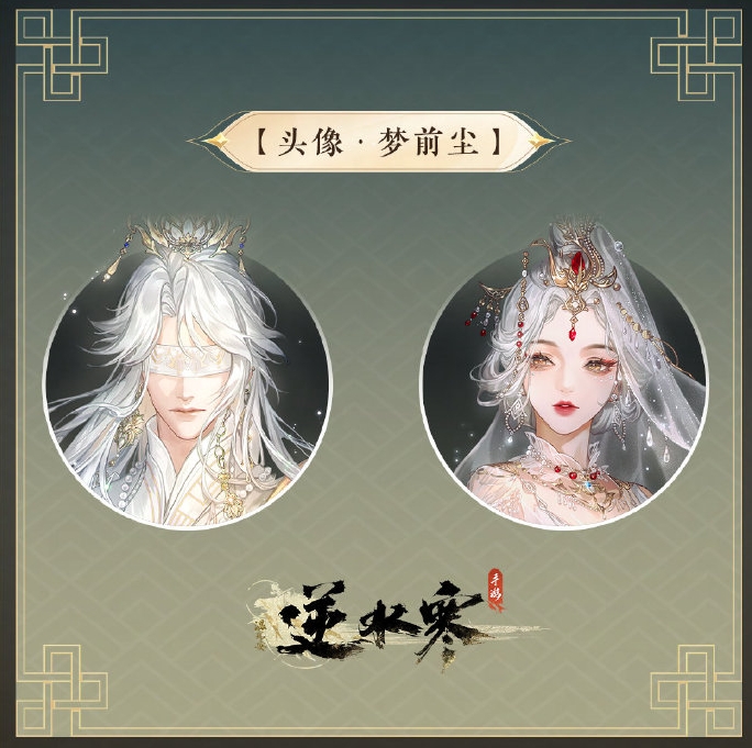 逆水寒手游不负卿愿皮肤怎么获取3