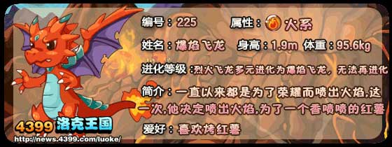 洛克王国爆焰飞龙技能是什么1