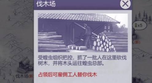 阿瑞斯病毒2怎么让伐木工砍树2