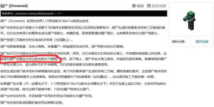 我的世界溺尸怕什么3