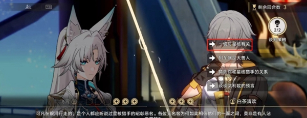 崩坏星穹铁道神锋有归众意难违任务怎么做4