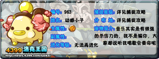 洛克王国动感小子什么性格好1