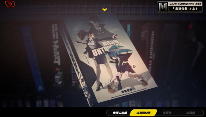 绝区零非常任务任务怎么完成2