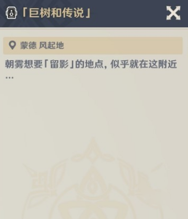 原神画外旅照第一天巨树和传说怎么做2