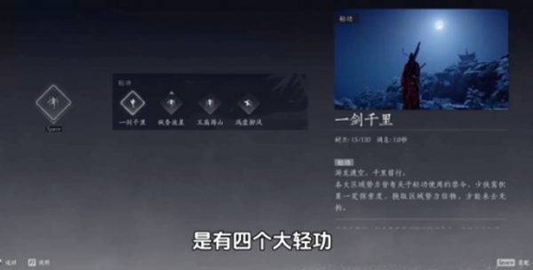 燕云十六声一剑千里怎么获得4