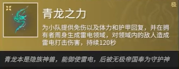 永劫无间手游青龙之力效果是什么2