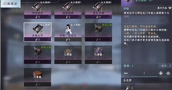 逆水寒手游宅宅门怎么加入10