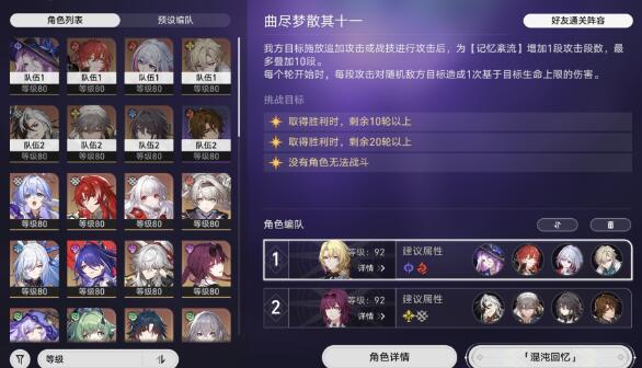 崩坏星穹铁道曲尽梦散逃课阵容怎么搭配1