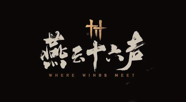 燕云十六声乾坤挪移奇术怎么获得1