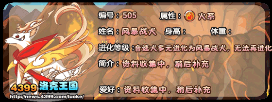 洛克王国风暴战犬技能是什么1