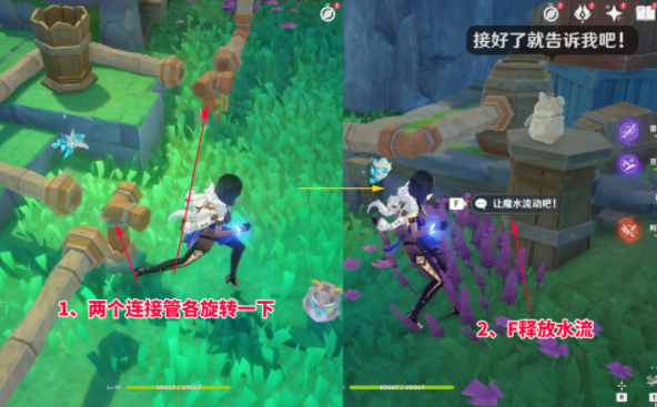 原神4.8主线连水管怎么解谜3