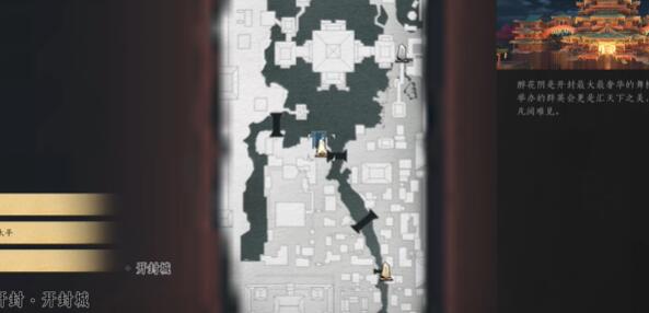 燕云十六声侠迹开封卷二花信风任务怎么完成2