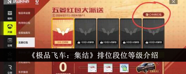 极品飞车集结排位段位等级有哪些1