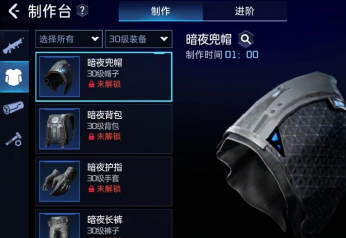 星球重启暗夜套装怎么制作2