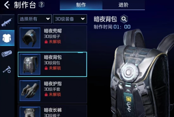 星球重启暗夜套装怎么制作3