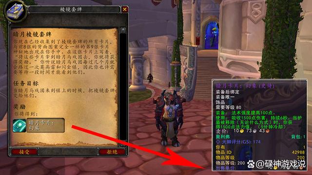 魔兽世界wlk铭文卡牌怎么做15