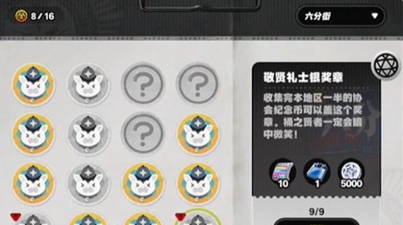 绝区零敬贤礼士银奖章怎么获得1