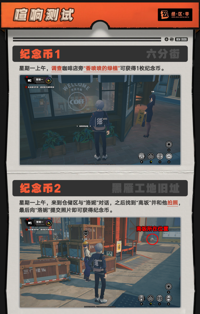 绝区零协会纪念币怎么获得2